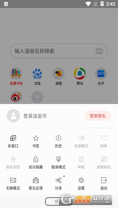 免费漫画阅站2023最新版（阅站漫画）1.1.217官方版