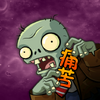 ʹ��pvz