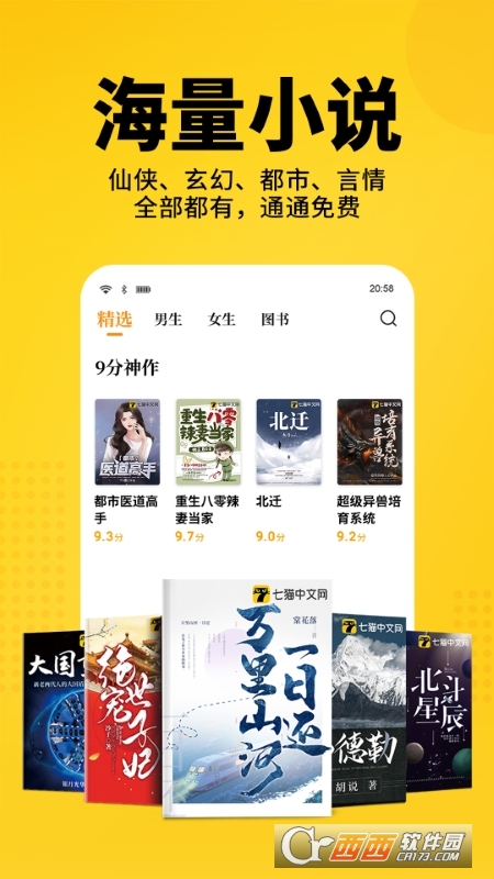 七猫免费阅读小说官方app v7.7 安卓最新版