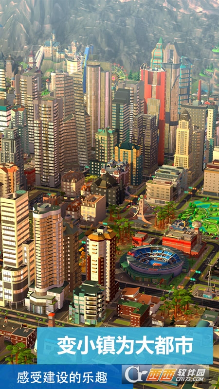 模拟城市我是市长九游版2022最新版