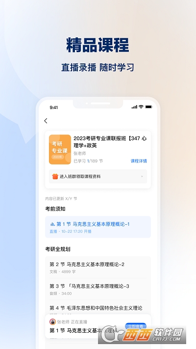 知学堂app教育培训