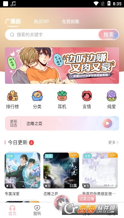 哇塞FM免费版 v0.0.26最新版