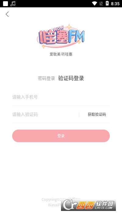 哇塞FM免费版 v0.0.26最新版