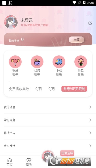 哇塞FM免费版 v0.0.26最新版