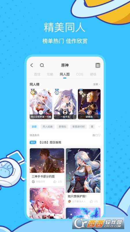 米游社app2022版
