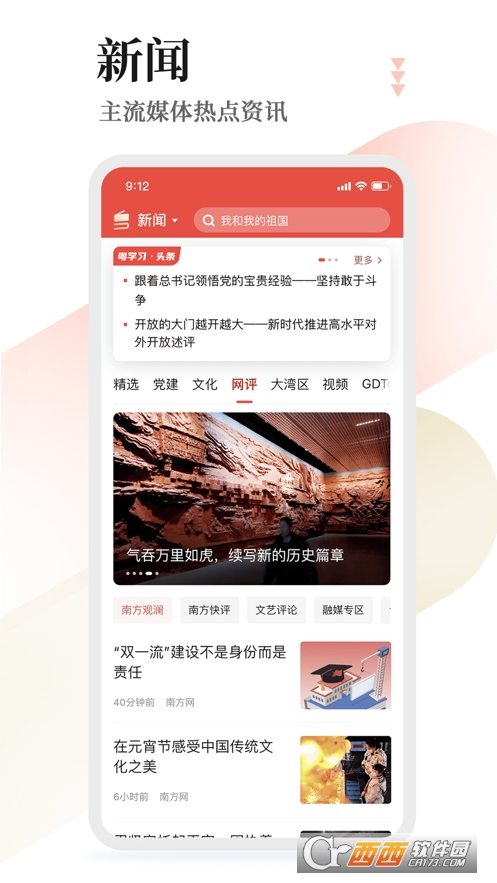 粤学习app安卓版 2.5.1官方版