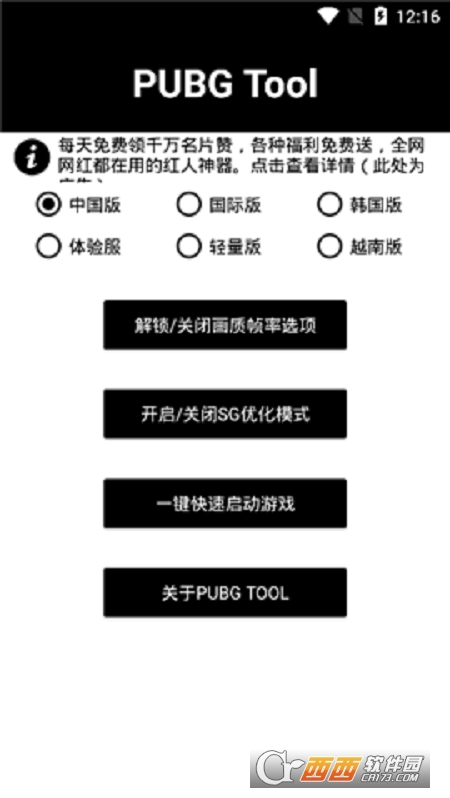 PUBG Tool|޸ v1.0.8.5 ׿°