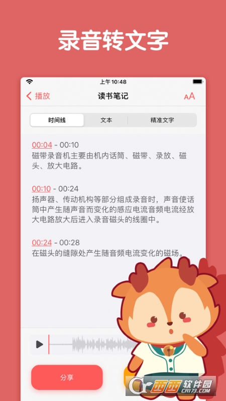 录音机随声鹿app v15.6.2 官方最新版