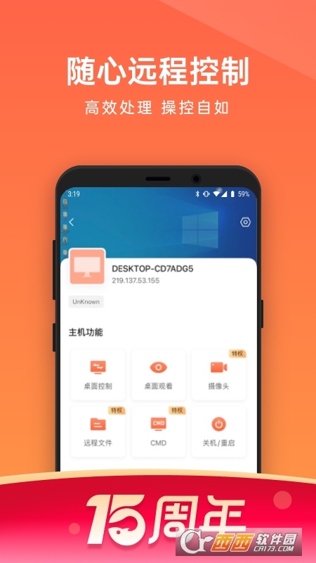 向日葵遠程控制app