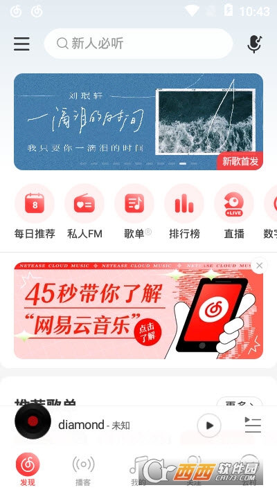 2022网易云音乐app官方正版