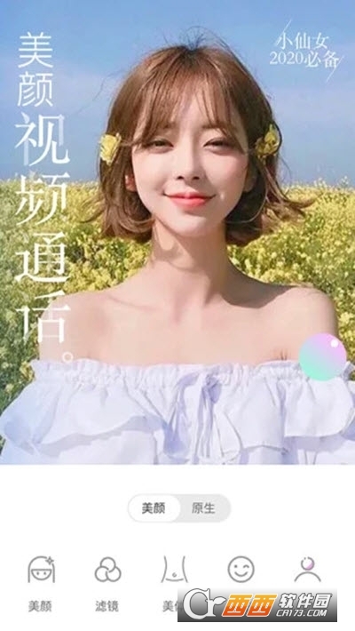 微视频美颜大师免费版v2.9.3 安卓版