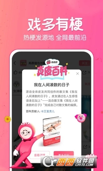 皮皮虾官方app v4.5.0安卓版
