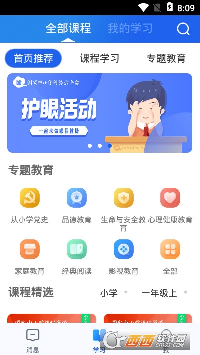 国家中小学智慧教育平台APP官方版V6.5.7