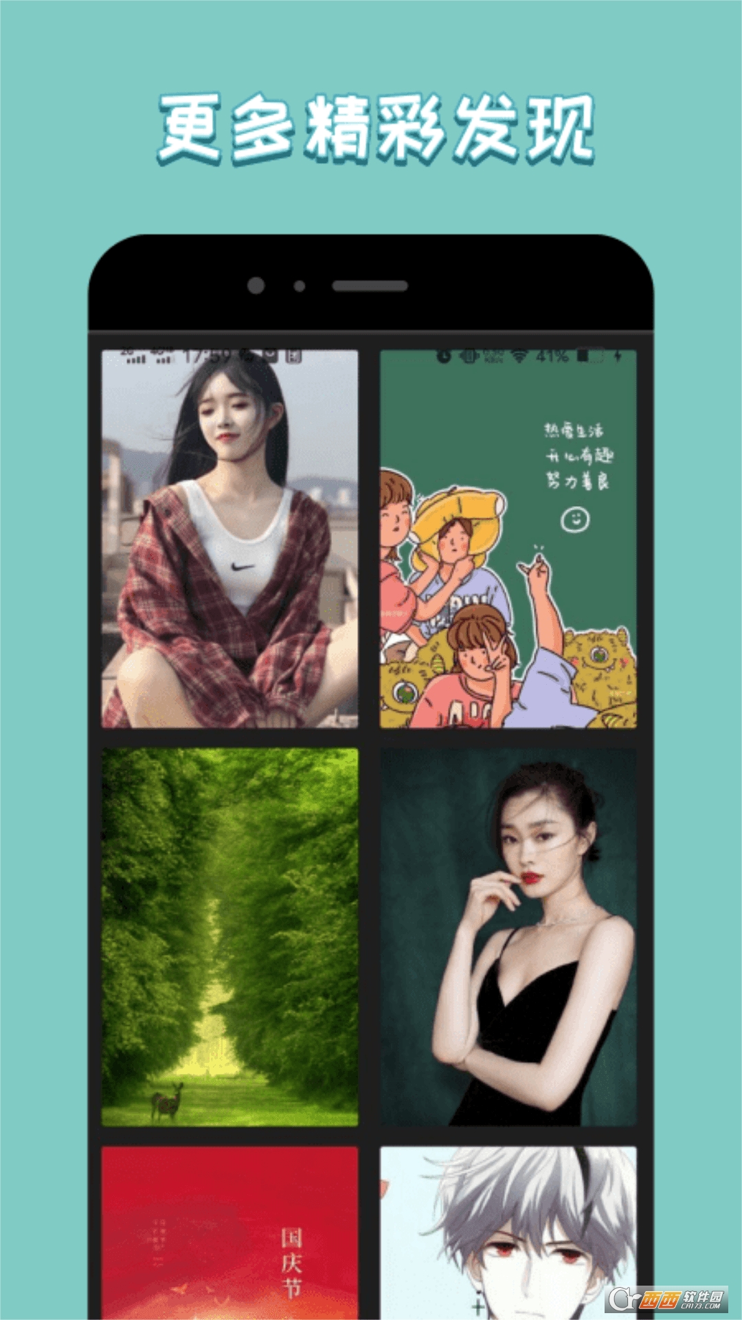 异次元壁纸女生 v1.0.0 安卓版