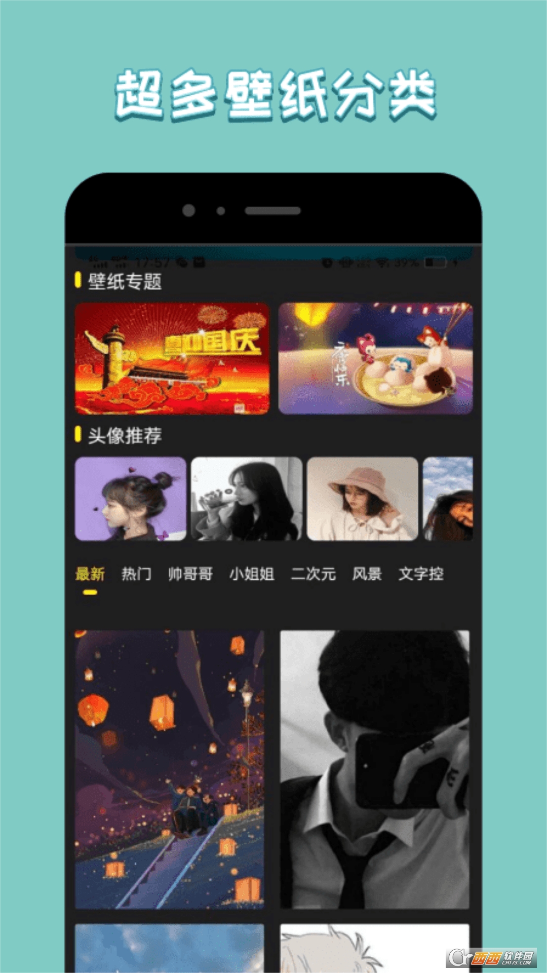 异次元壁纸女生 v1.0.0 安卓版