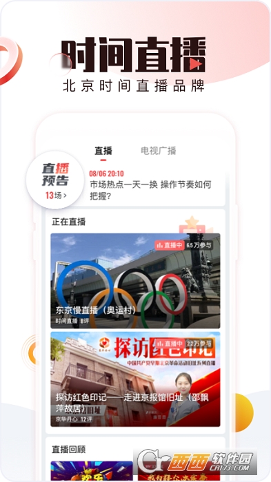 北京时间融媒体 v8.0.2 安卓版