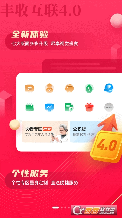 浙江农信手机银行app 5.0.6 安卓版