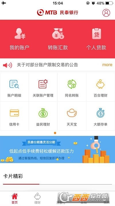 浙江民泰银行截图3