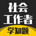 ��Ṥ���߿���ѧ֪��app�ٷ���1.0