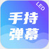 �ֳֵ�ĻledӦԮ�����°�4.0.8