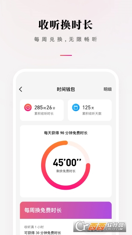 微信听书免费版2022 微信听书免费版2022