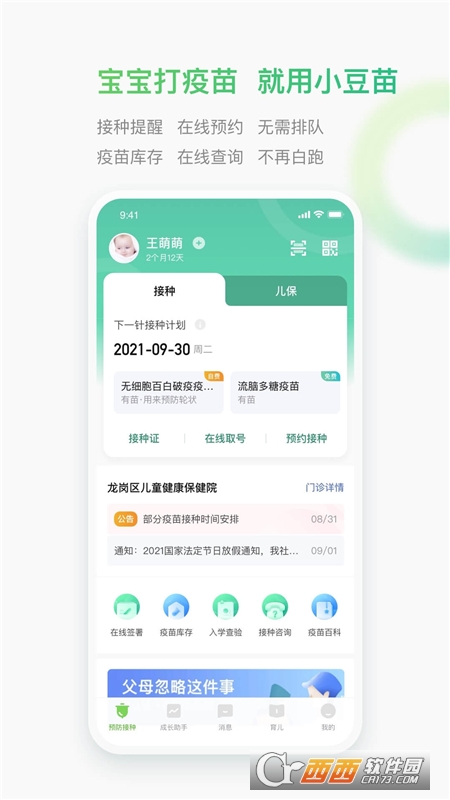 小豆苗预防接种2023版