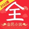 ȫ��С˵2022��