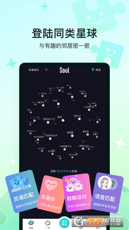 Soul灵魂交友 v5.2.0 安卓版