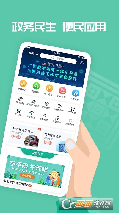 爱广西app客户端 2.5.7.35安卓版