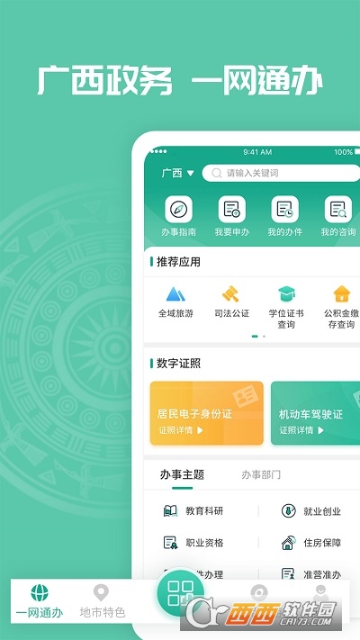 爱广西app客户端 2.5.7.35安卓版