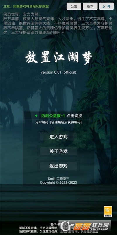 放置江湖梦mud新版下载-放置江湖梦mud新版下载v0.03安卓版-西西软件下载