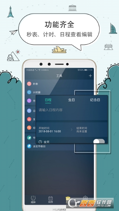手机闹钟app v5.2.46 官方最新版