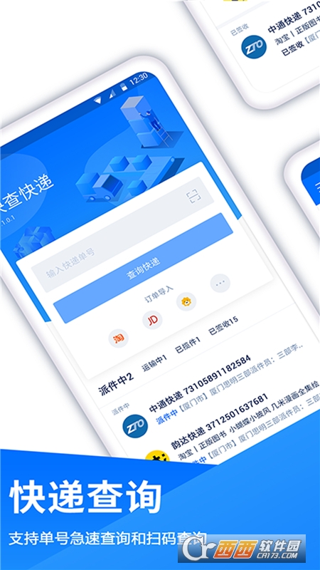 快遞查詢王app最新版