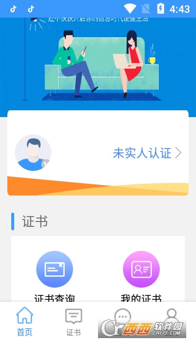 陕西住建执业证书app 1.2.55安卓版