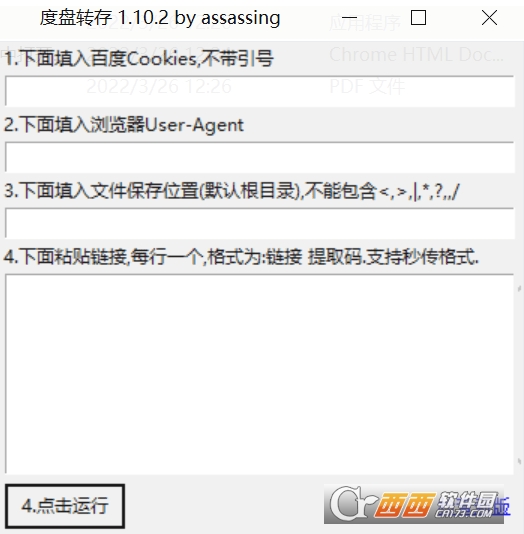 ٶȾWPD湤BaiduPanFilesTransfers v1.10.2