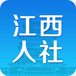 江西省失业保险服务e平台(江西人社)