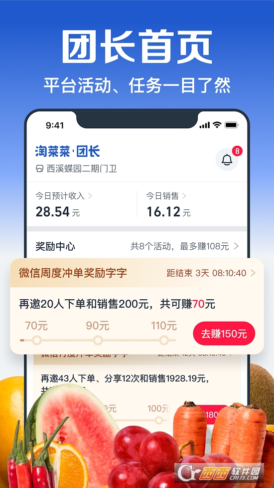 淘菜菜团长佣金提现 v2.3.1 安卓版