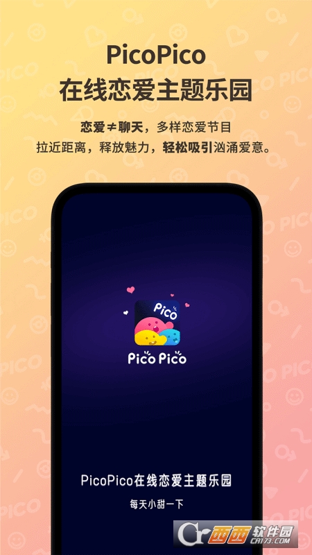 PicoPico社交交友app v2.4.0.1 安卓版