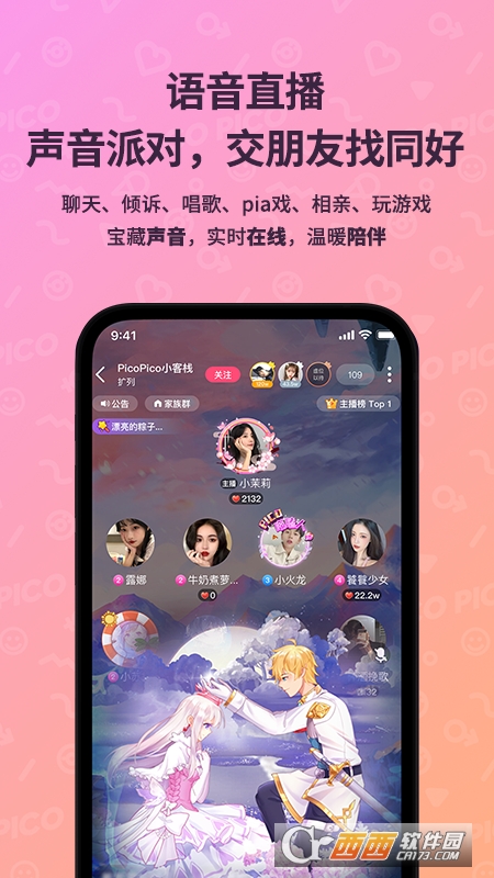 PicoPico社交交友app v2.4.0.1 安卓版