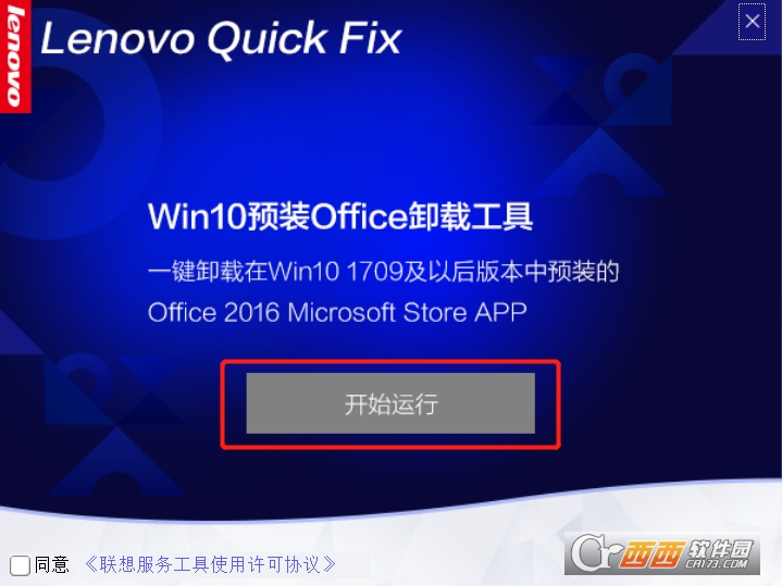 Lenovo quick clean что это