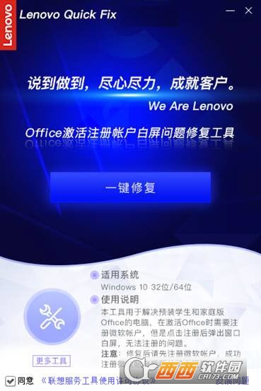 Lenovo Quick Fix OfficeעԎ}ޏ͹ V2.5.21.427M