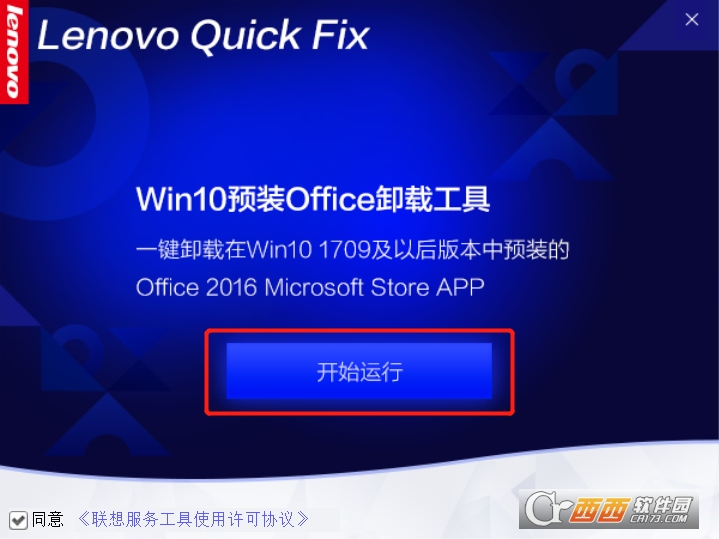 Lenovo Quick Fix Win10A(y)bOfficeжd V1.11.21.426Gɫ