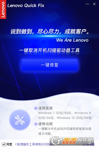 Lenovo Quick FixһIȡ_C V1.3.21.324Gɫ