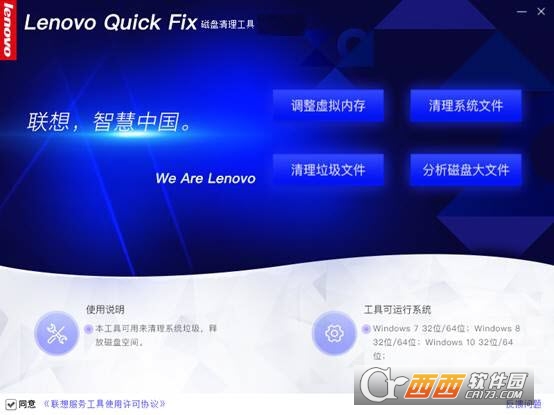 Lenovo Quick FixűP V1.6.21.428Gɫ