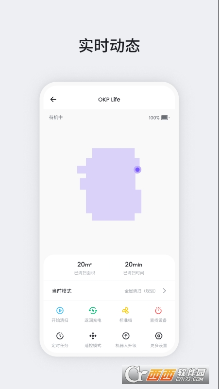 OKP智能扫地机app v1.0.0安卓版