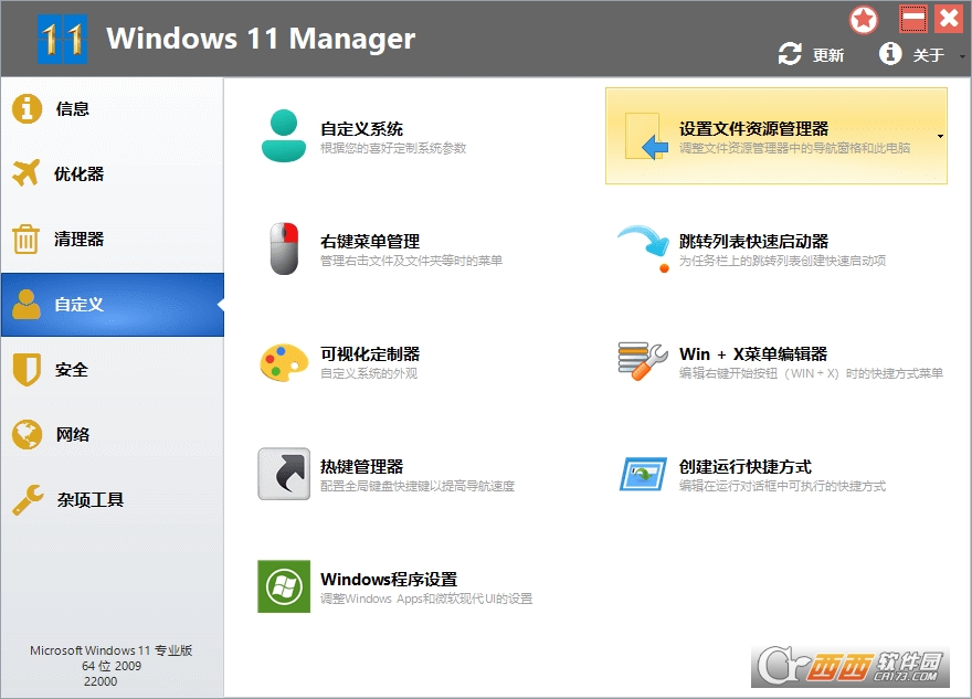 Windows 11 Manager Portable⼤ v1.4.1 Gɫ