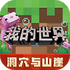 �ҵ�����2026���°汾(m.inecraft)v1.26.40.26��׿��