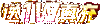 ħ��С�����Ծ������