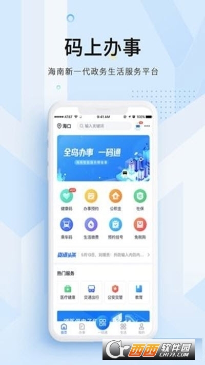 海易办码上办事appv3.2.0 安卓版