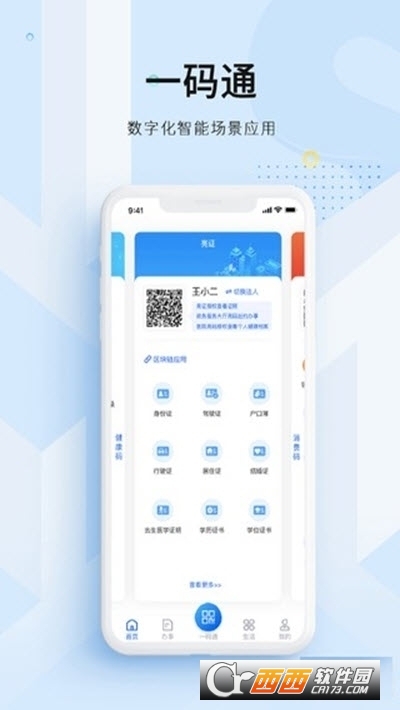 海易办码上办事appv3.2.0 安卓版